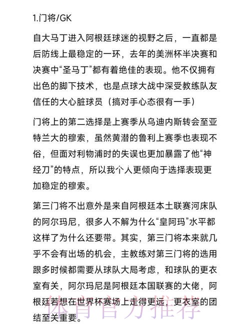 最新世界杯阿根廷格列兹曼阵容解析最新更新