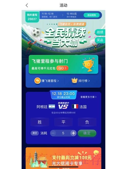免费下载官方世界杯竞猜应用 - 畅享足球乐趣